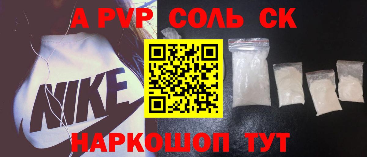 A-PVP Crystall  Вход с VPN  A-PVP Crystall  Минусинск 