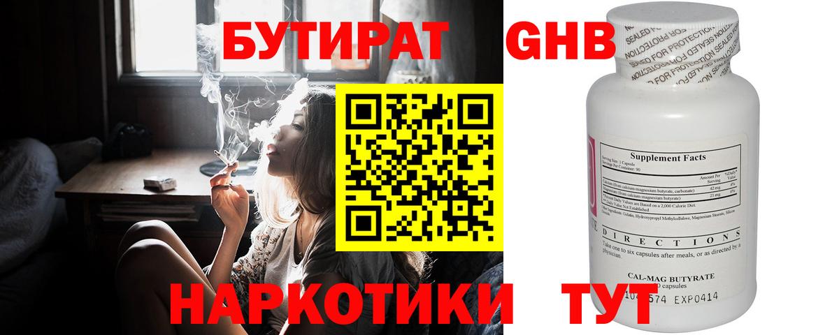 БУТИРАТ  Бутират бутандиол  Вход с VPN  Минусинск 