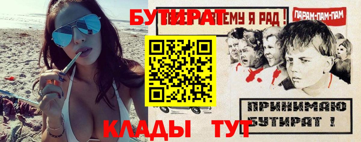 Бутират бутик Минусинск