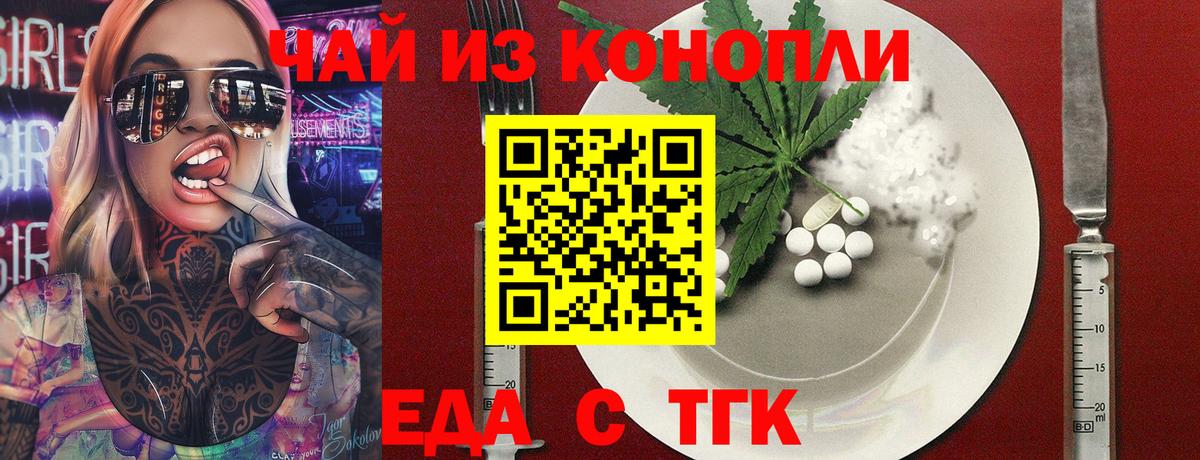 Cannafood марихуана Минусинск