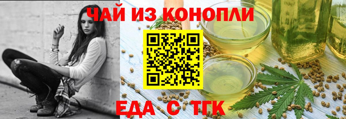 Печенье с ТГК марихуана  Вход с VPN  Минусинск 