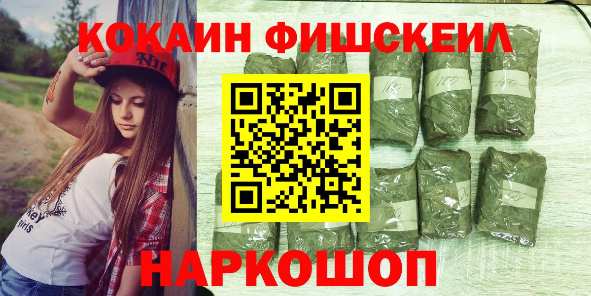 КОКАИН Перу  Cocaine FishScale  КОКАИН  Минусинск  Вход с VPN 
