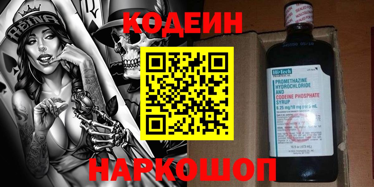 Кодеиновый сироп Lean напиток Lean (лин)  Вход с VPN  Минусинск 