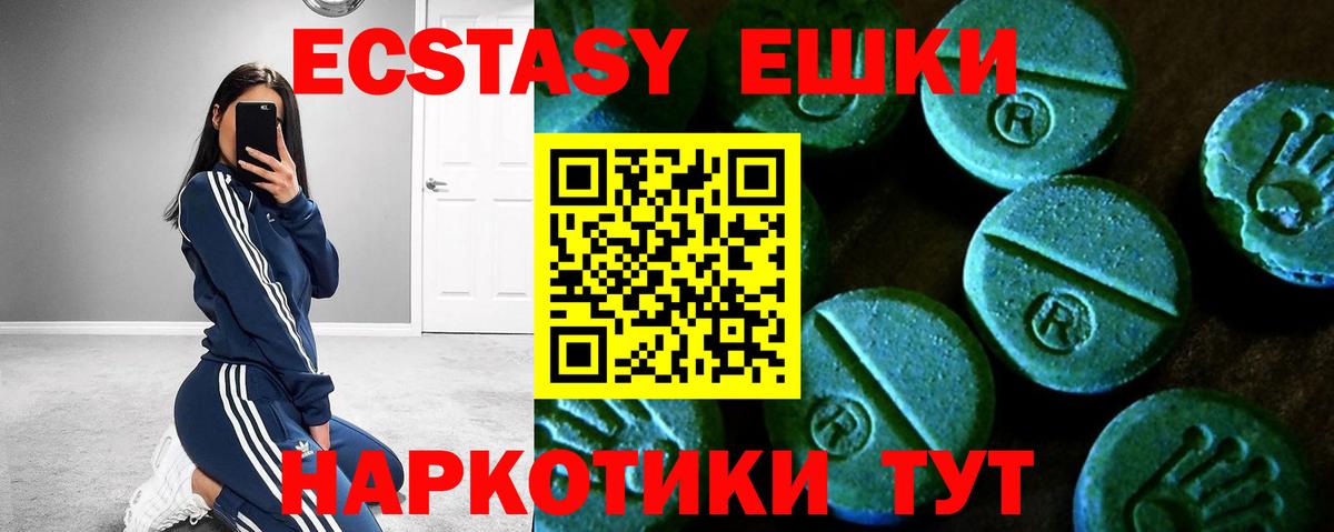 Экстази 99% Минусинск