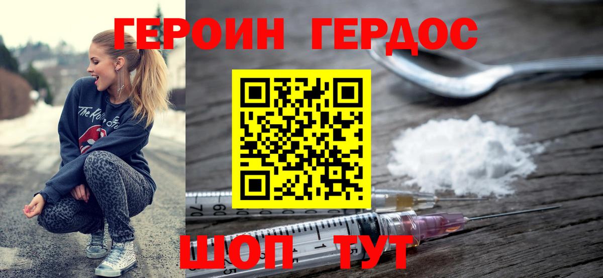 Героин хмурый Минусинск