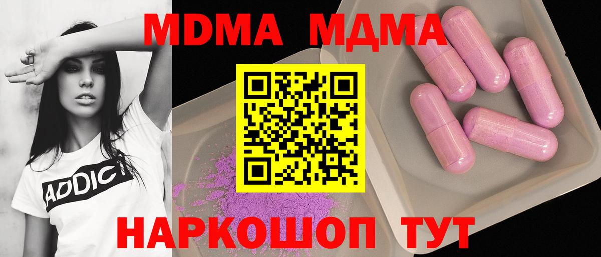 МДМА VHQ  МДМА  Минусинск  Вход с VPN 