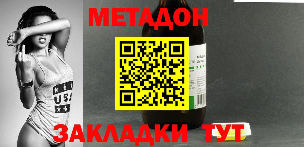 МЕТАДОН кристалл  МЕТАДОН белоснежный  Вход с VPN  Минусинск 